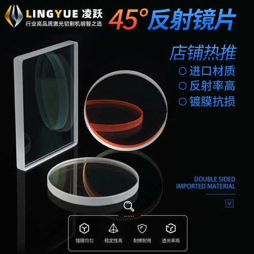 超强伟业反射镜片麒麟摆动镜片激光手持焊机反光镜折射镜聚焦镜片