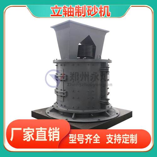 鹅卵石立轴式制砂机铁矿打砂机建筑垃圾复合破碎机人工制沙设备