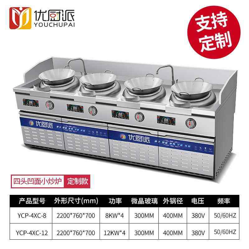 四头电磁小炒YCP炉大功率商用凹饭面灶店酒店厅抛爆炒节餐能炒电,厨房电器,其他商用厨电,淘宝优惠券,粉丝福利购,淘宝优惠卷