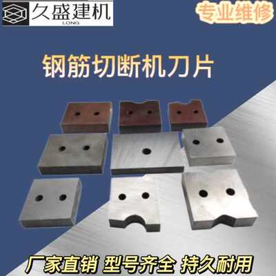 钢筋切断机刀片40型50型圆弧刀剪铁角铁机废钢筋切粒切断机配件