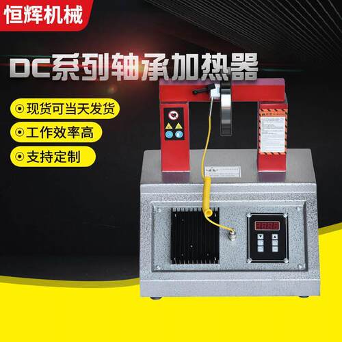 JHDC-2微电脑轴承感应加热器 DC-3.6厂家加工多规格电磁加热器