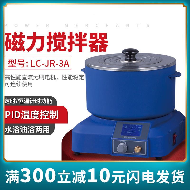 祈色 LC-JR-3A实验室集热式磁力搅拌器恒温加热水浴锅油浴锅电磁