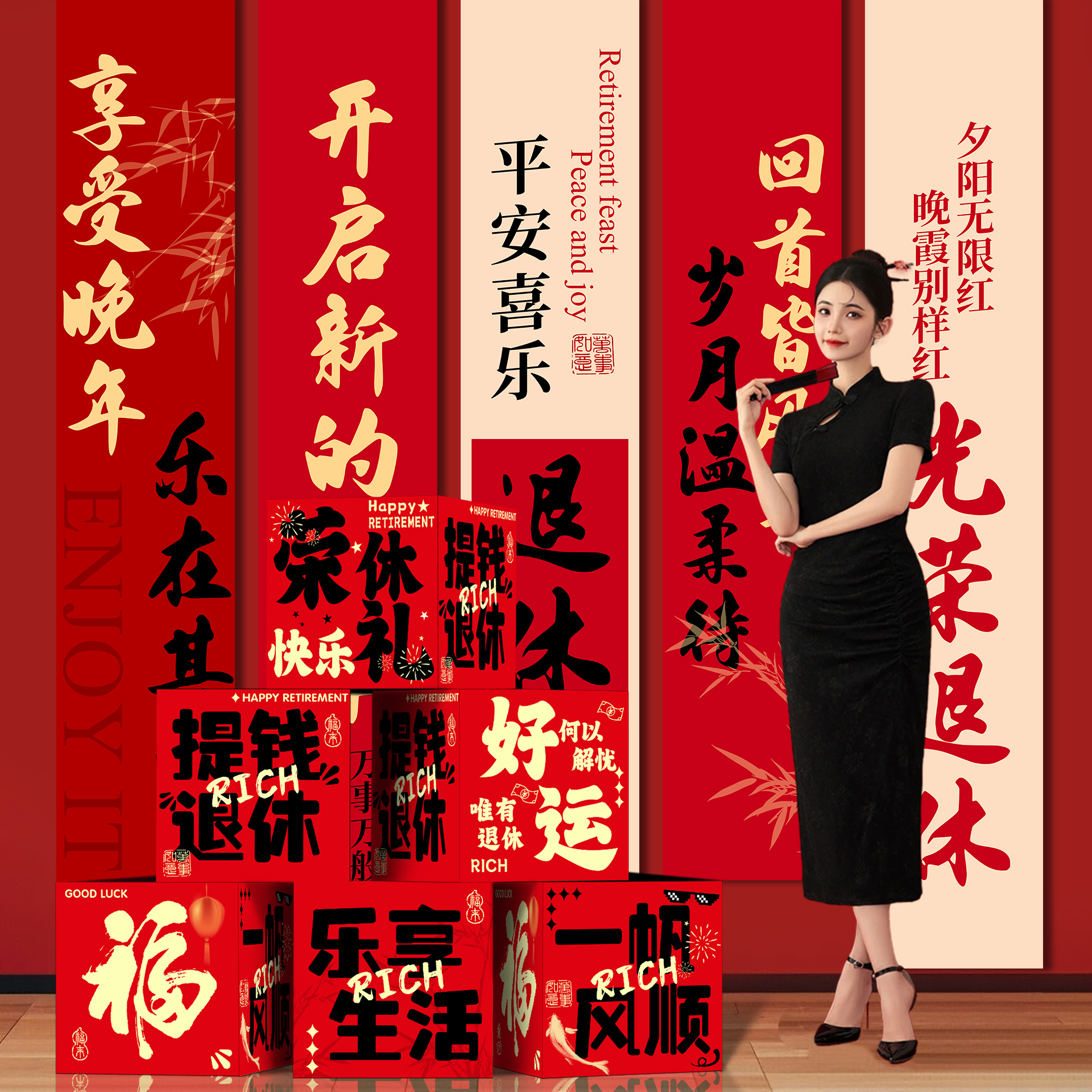 光荣退休宴仪式感布置场景氛围男女士欢送会挂布条幅装饰地堆盒