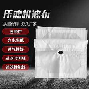泽宇板框压滤机滤布白色锦纶单丝滤布定制加厚锦纶滤布污水处理