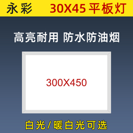 300x450x450x900集成吊顶灯30x45厨卫，铝扣板嵌入式面板led平板灯