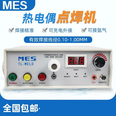 正品MES TL-WELD升级版热电偶焊接机热电偶线焊线机 热电偶点焊机