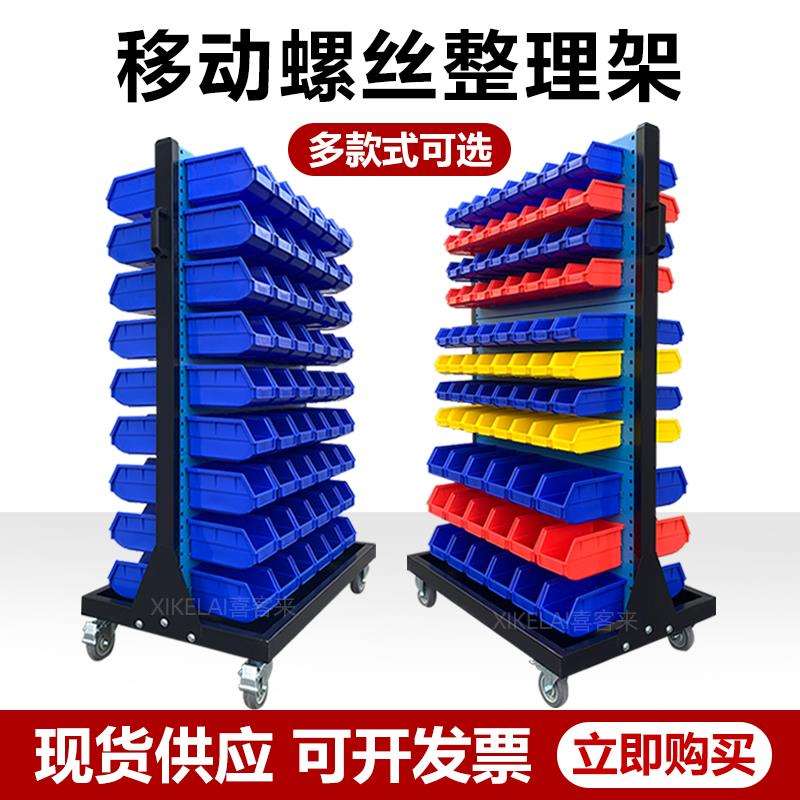 双面五金工具架子整理架车间移动螺丝架多功能物料车零件盒挂架图片