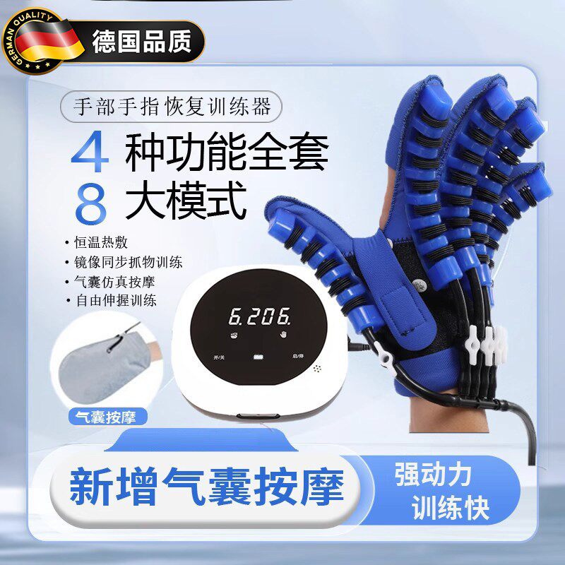 德国手部手指恢复训练器器材锻炼智能五指灵活度机器人电动按摩器