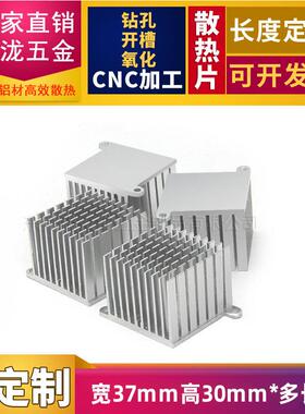 新款直销南北桥散热片37*37*30mm白色破槽主板芯片降温铝块正方形