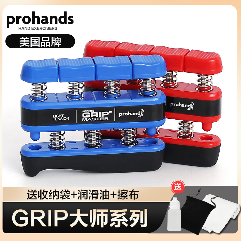美国ProHands GRIP吉他指力器钢琴手指训练器握力器初学者练习器