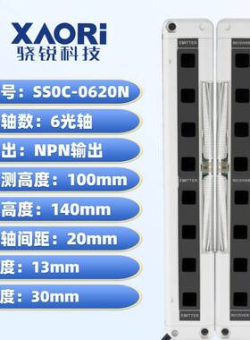 SS0C-H0620N区域型安全光栅光幕光电保护器