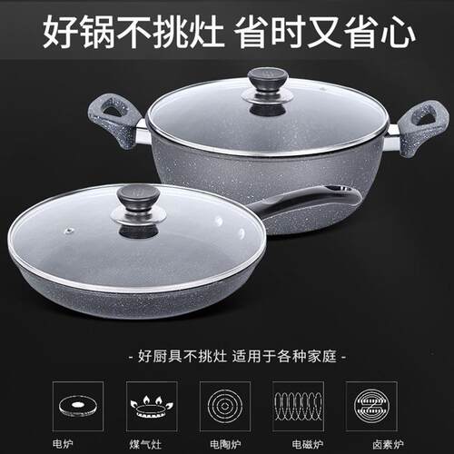 组麦饭石锅具装合全套家套用不沾锅件套电磁炉专用三炒锅汤锅煎锅