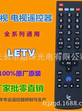 乐视39键TV遥控器 超级电视机X3 X60/X50/S50/S40 MAX70通用