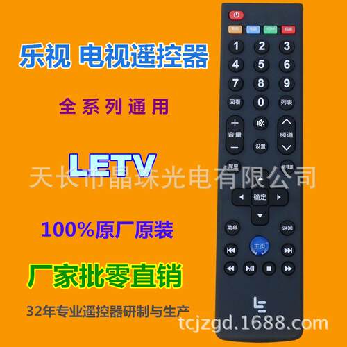 乐视39键TV遥控器 超级电视机X3 X60/X50/S50/S40 MAX70通用