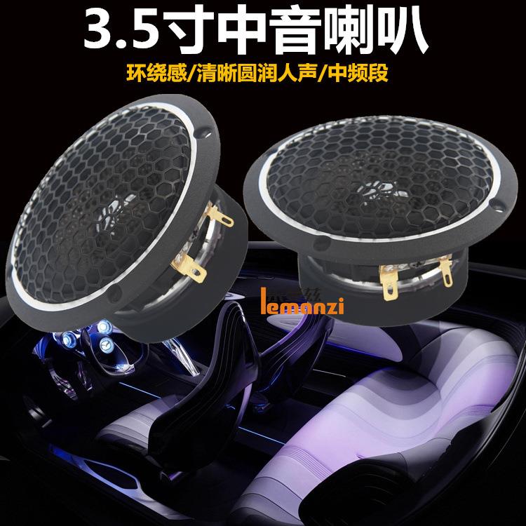 汽车音响中音喇叭 德国HIFI 3.5寸中音喇叭 三分频喇叭 中置喇叭