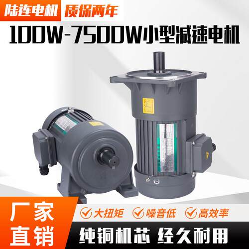 小型减速电机卧式400W550W750W变频1500W立式齿轮减速三相硬齿面