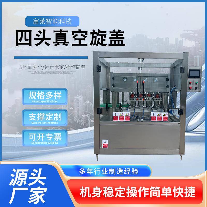 全自动真空封口机食品饮料压盖设备品酱料封盖大型瓶类封口机
