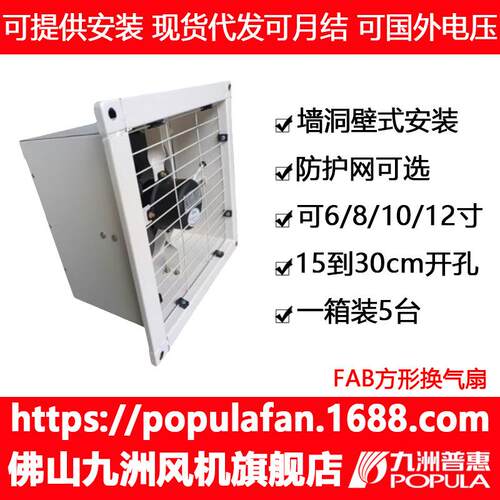 FAB系列方形换气扇墙洞壁式安装配电机百叶扇厕所排气扇
