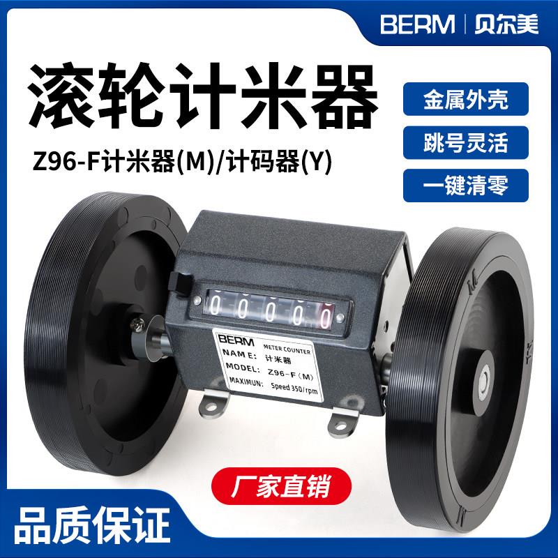 滚轮式计米器计码器计数码数机械跑码表米表卷布打卷机Z96-F工业