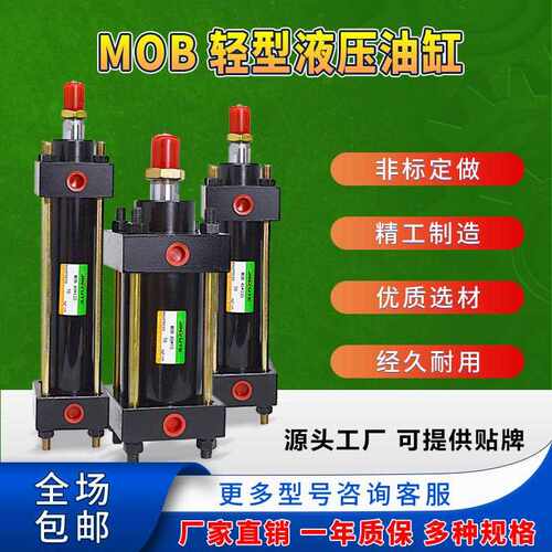 MOB轻型拉杆式液压油缸MOB30/40/50/63/80/100/125/160-100-200