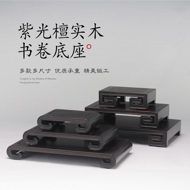 紫光檀实木书卷底座长方正方茶壶盆景摆件玉石古玩陶瓷佛像花瓶托