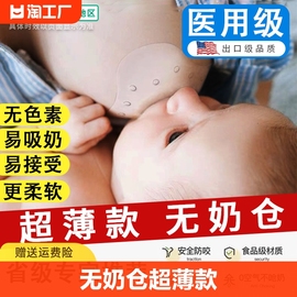 超薄乳盾母乳无奶仓乳头保护罩辅助喂奶神器内陷牵引防啃咬奶盾贴