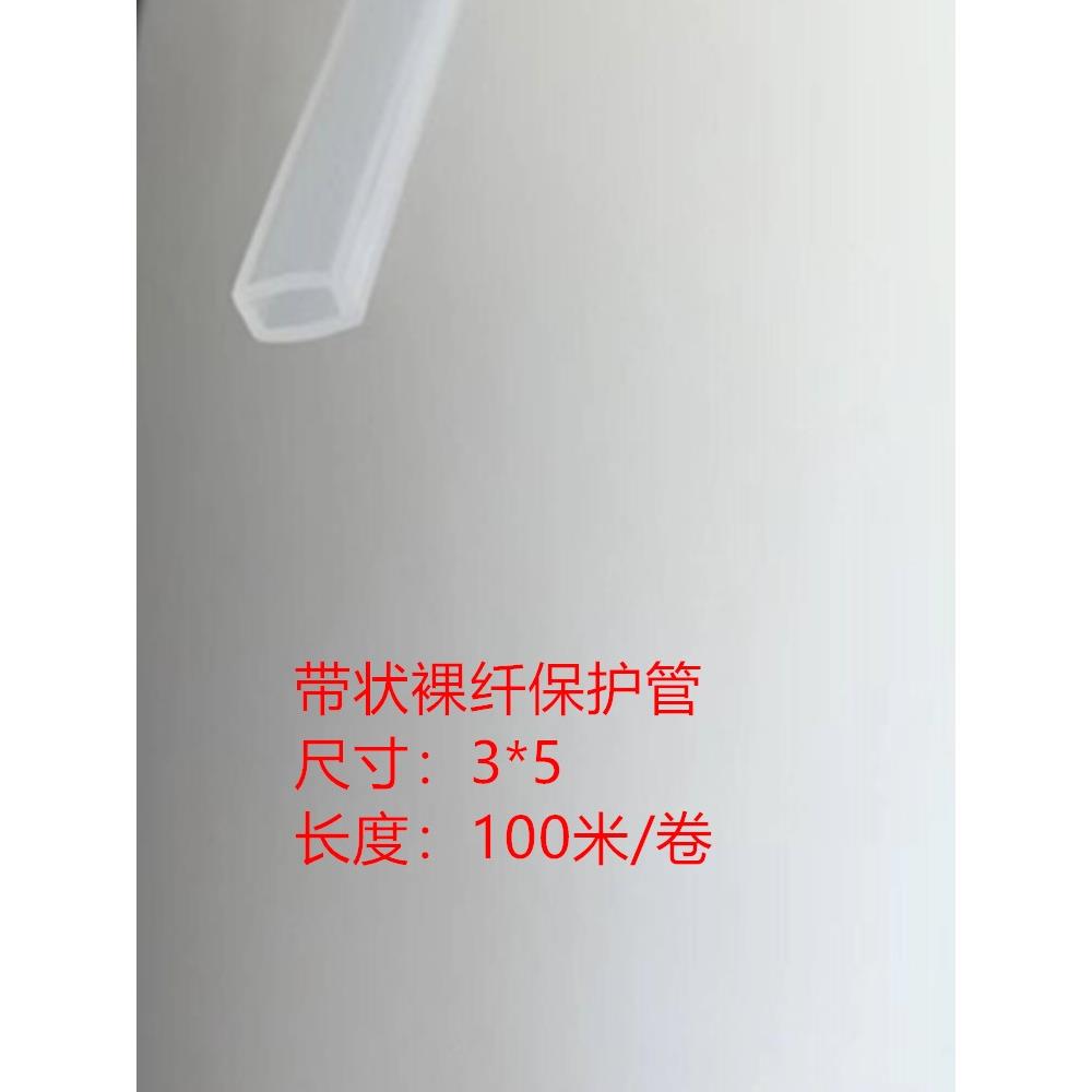 采购产品裸光纤保护管，光纤保护管，光纤热缩管，皮丝热缩管，裸光纤保护管