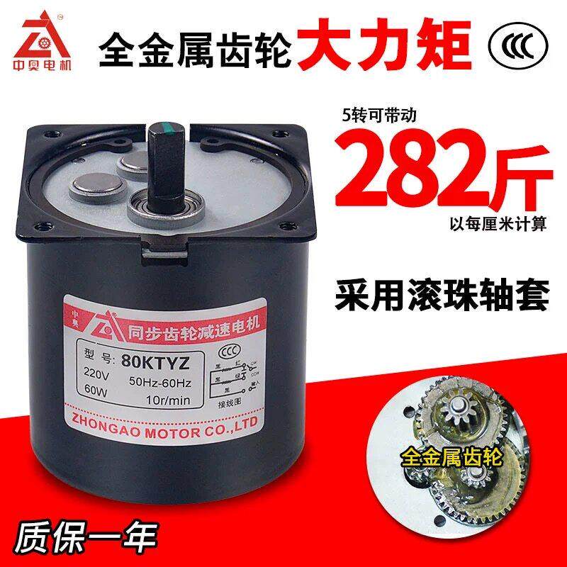 80KTYZ交流同步电机60W正反转220V大力矩马达齿轮减速电动机