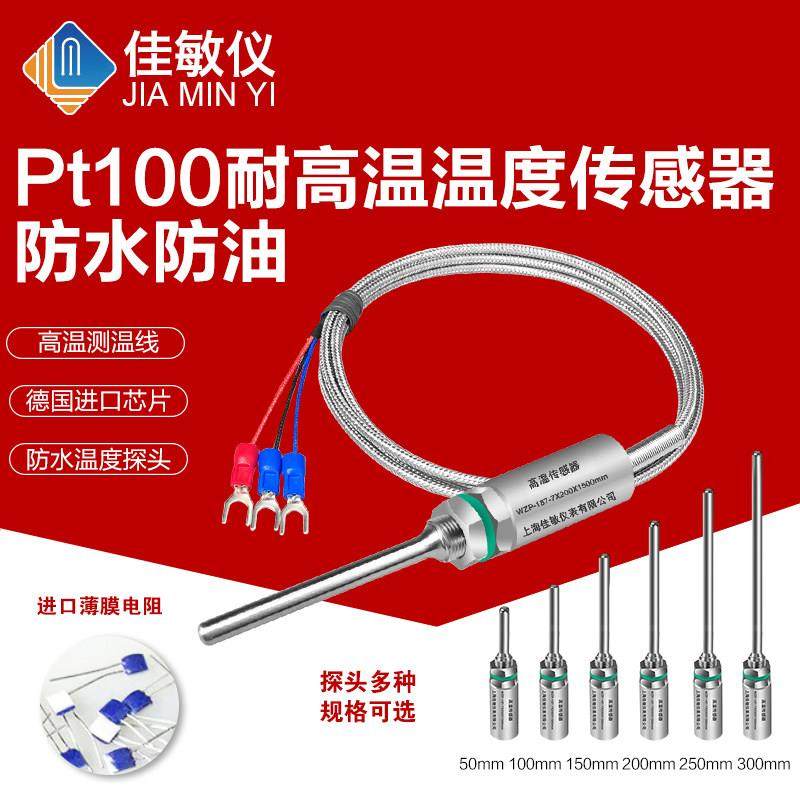 测温线高温Pt100温度传感器铂热电阻/偶WZP-187防水温度探头K/E型,农机/农具/农膜,农机配件,淘宝优惠券,粉丝福利购,淘宝优惠卷