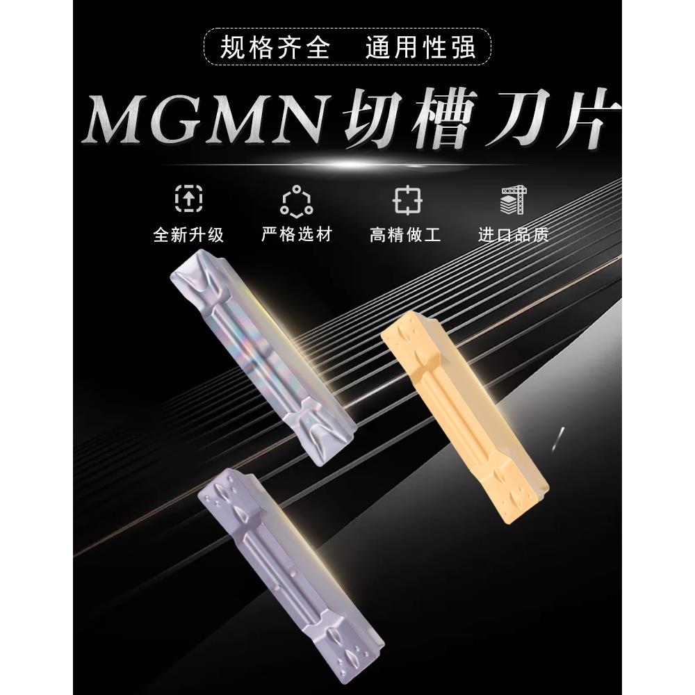 伊路迈数控切槽刀片MGMN3