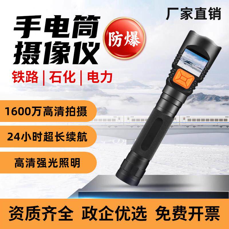 手电筒巡检仪高清录影手电筒防爆多功能摄像拍照铁路隧道智能
