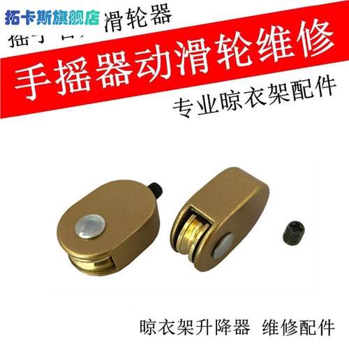 摇手滑轮器升降晾衣架动滑轮凉衣架省力滑轮手摇器滑轮配件省力款