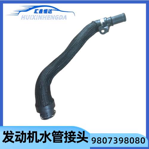 适配标致3008408308S雪铁龙C4LC51.6T水泵水管进水管9807398080