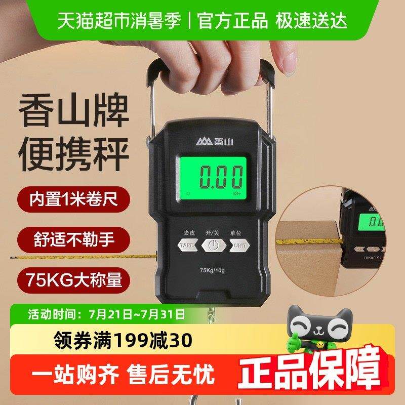 香山手提秤电子秤弹簧秤快递挂钩吊秤可携式高精度行李秤带量尺