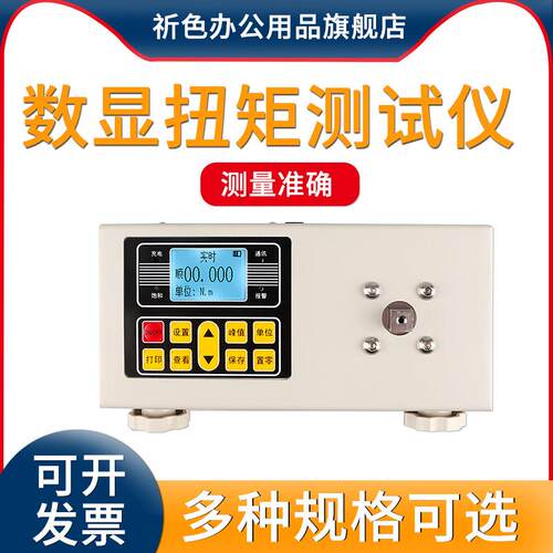 ST思为数显扭矩测试仪数显扭力计一体带打印螺丝批头测试仪