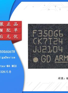 原装GD32F350G6U6TR QNF-28 ARM Cortex-M4 32位微控制器-MCU芯片
