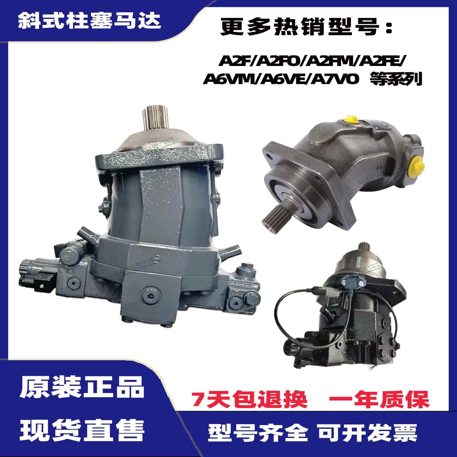力士乐力士乐电机A2FO/M/E/A6V/E/A7VO28油泵/ 55/80/107/160