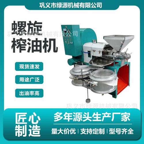 不锈钢螺旋榨油机食品级304材质核桃杏仁葵花籽压榨绿源