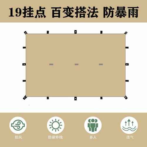 Z5Q19多挂点黑胶天幕户外BC露营多功能方形防雨防晒庇护所野外涂