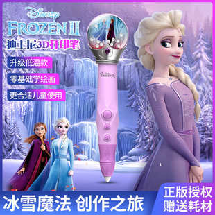 三d立体绘画4地低温不 冰雪奇缘 迪士尼正版 3d打印笔艾莎儿童款