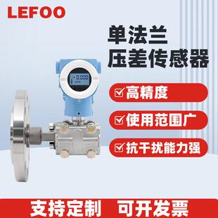 T720单法兰压力变送器单晶硅高精度压力传感器4-20MA
