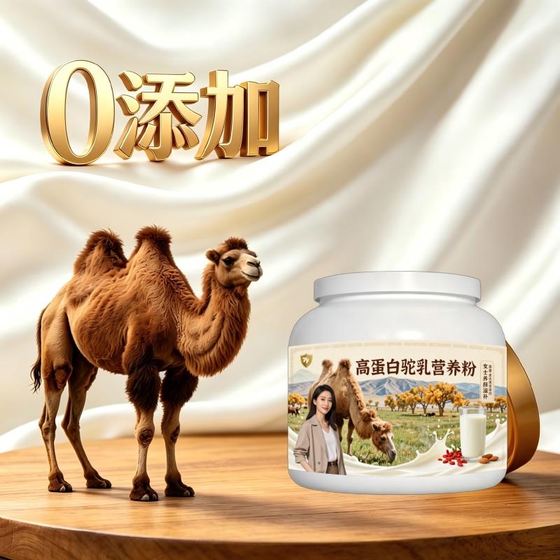 女士高蛋白驼乳粉日常营养零蔗糖高蛋白驼奶冲调粉原产地官方正品