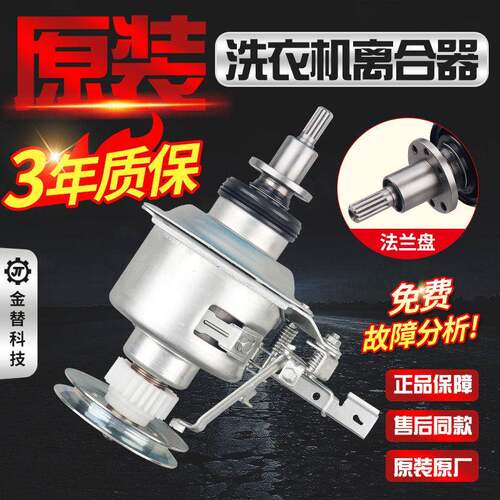 适用美的洗衣机离合器MB90VN13 MB100ECO MB100KQ3 MB100-1210H