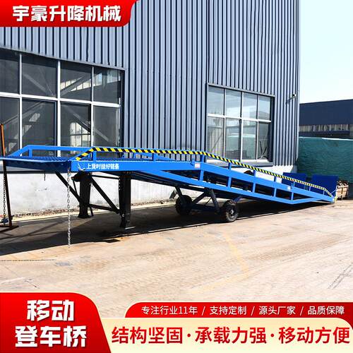 移动登车桥仓库叉车卸货装车集装箱升降机8吨10吨移动液压登车桥