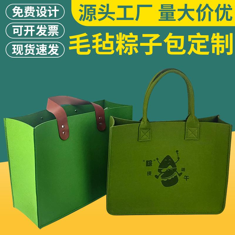 新款端午节毛毡粽子包时尚简约毛毡托特包节日购物毛毡手提袋
