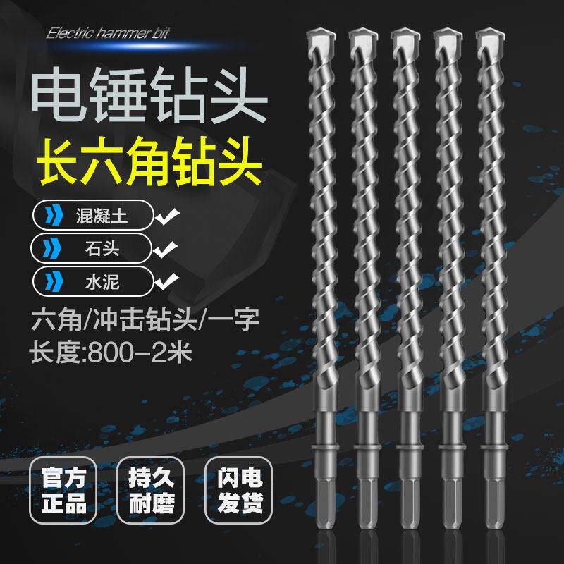 长六角钻头六角柄冲击钻头加长电锤钻头混泥土水泥钻墙800-1500