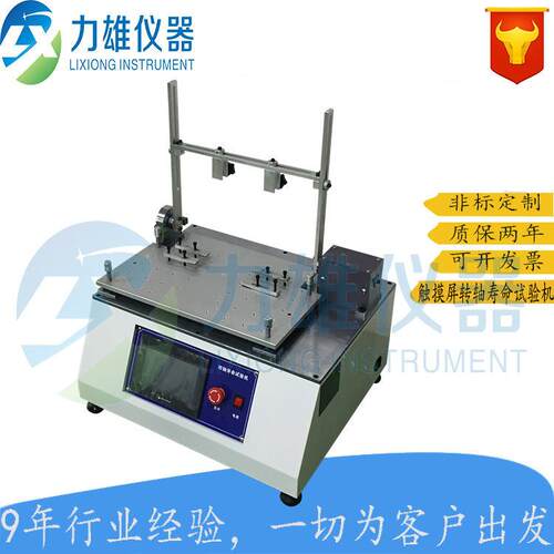 LX-ZZ180力8雄笔记本1轴寿0命试验机转度轴耐久冷弯弯折折弯