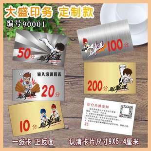 小学儿童卡通奖励卡积分卡分值卡功夫跆拳道武道培训学校定制订做