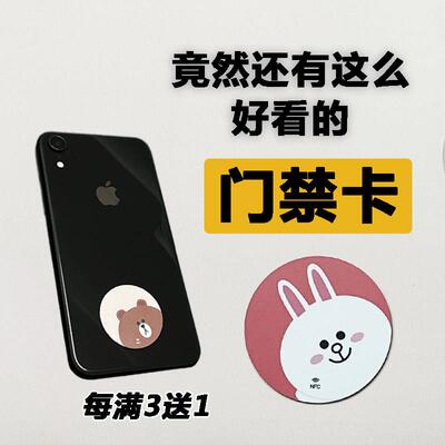 可爱IC门禁卡覆刻手机贴反覆 覆擦写电梯社区CUID单位手机ID门禁