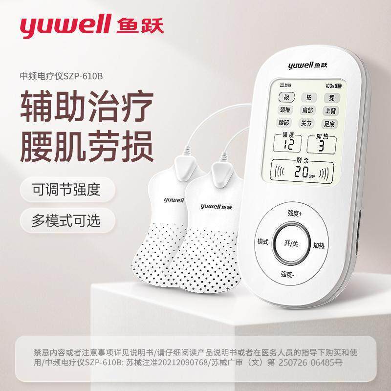 鱼跃中频脉冲理疗仪家用按摩电疗机多功能疏通经络辅助治疗器正品